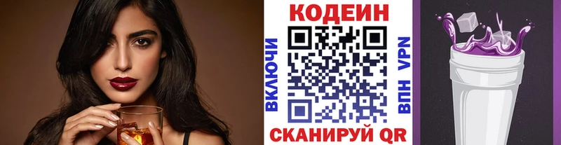 Codein Purple Drank  Чехов 